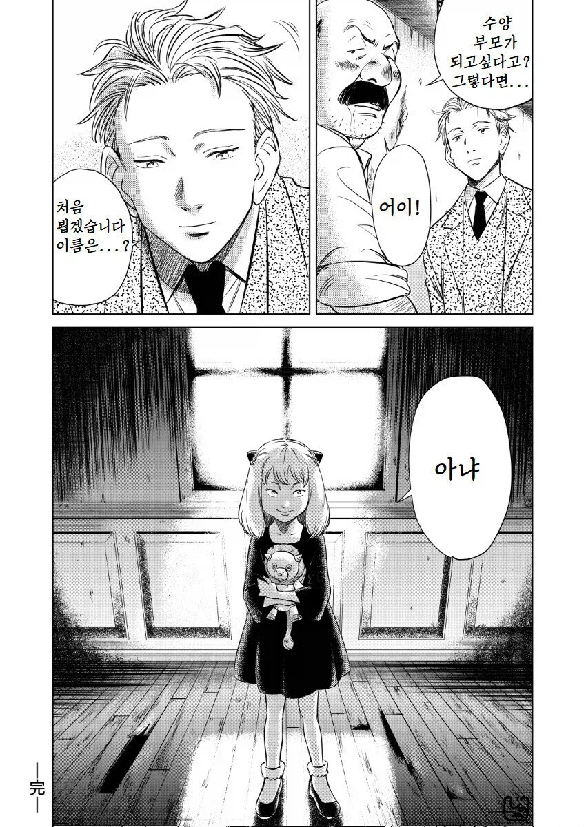 아냐가 로이드에게 입양된.manhwa_1.webp