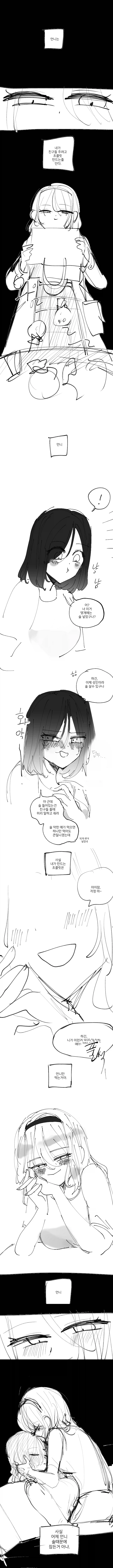 발렌타인데이의 자매근친보빔 만화_2.webp