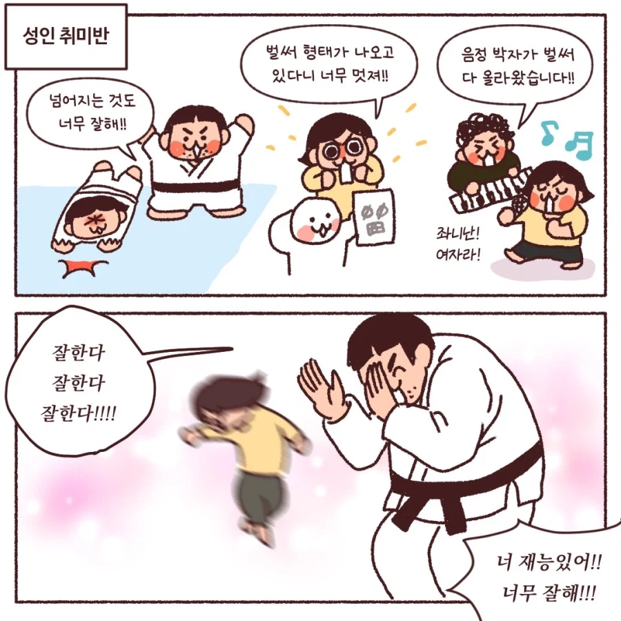 예체능 입시반과 취미반의 온도차이.manwha_2.webp
