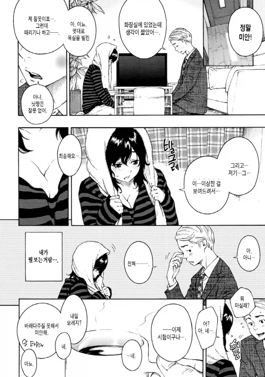 신혼집에서 같이 사는 처제의 위험성.manhwa_3.webp