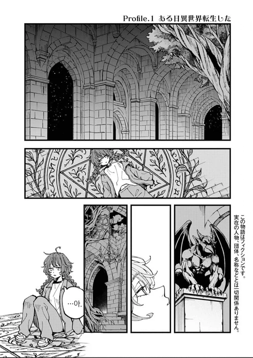 결혼정보회사 여직원이 이세계 전생하는 만화.manga_1.webp