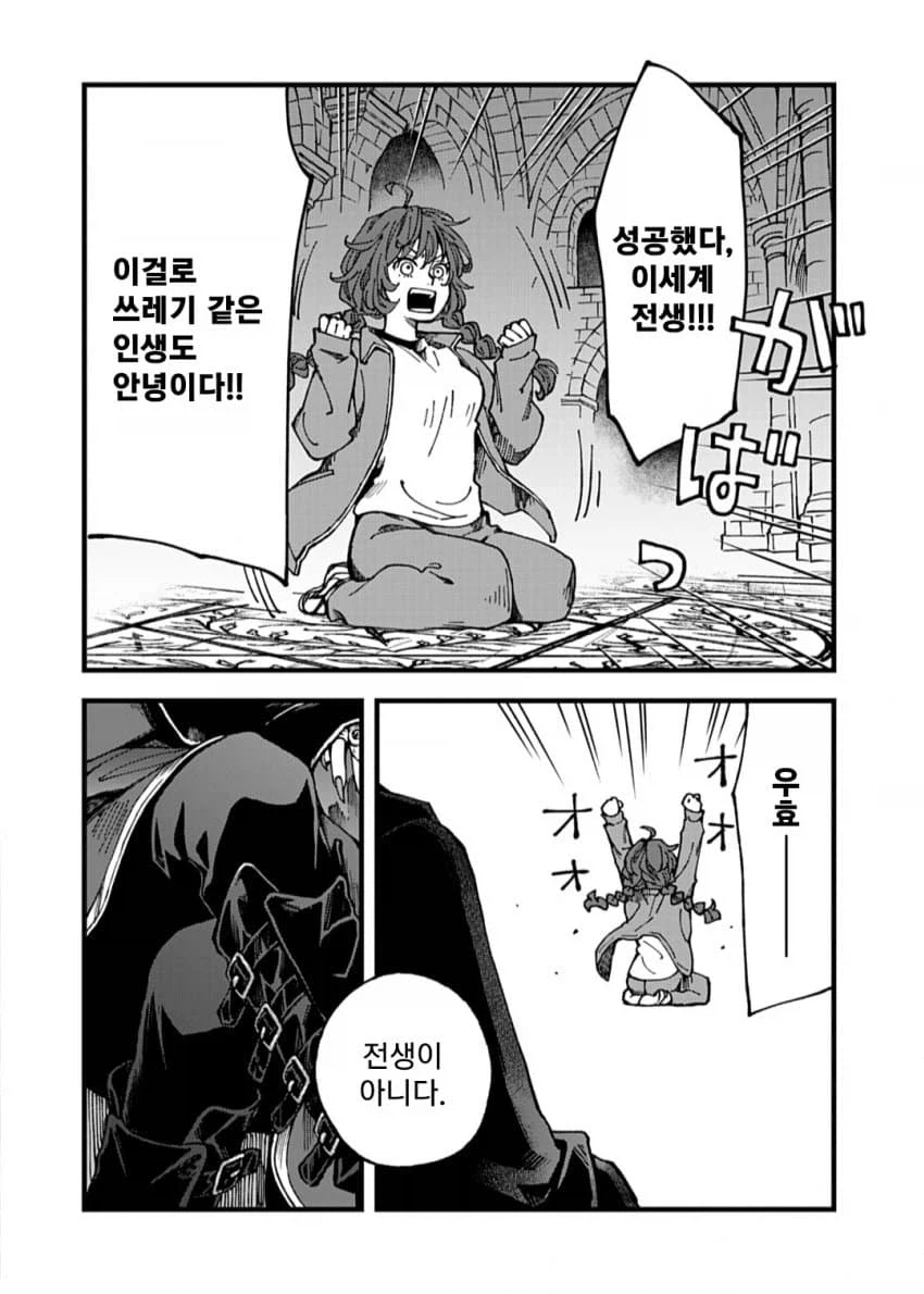결혼정보회사 여직원이 이세계 전생하는 만화.manga_2.webp