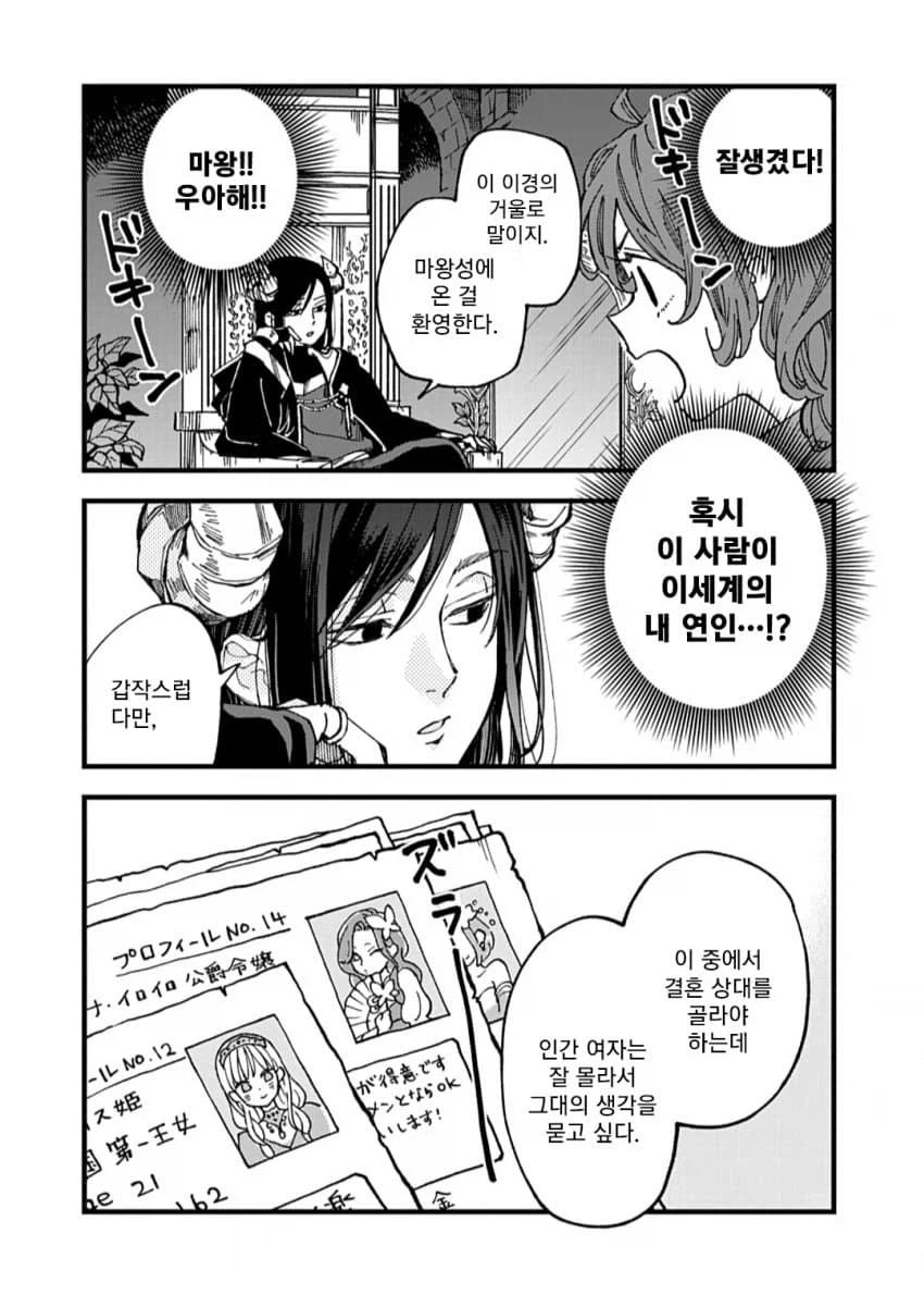결혼정보회사 여직원이 이세계 전생하는 만화.manga_4.webp