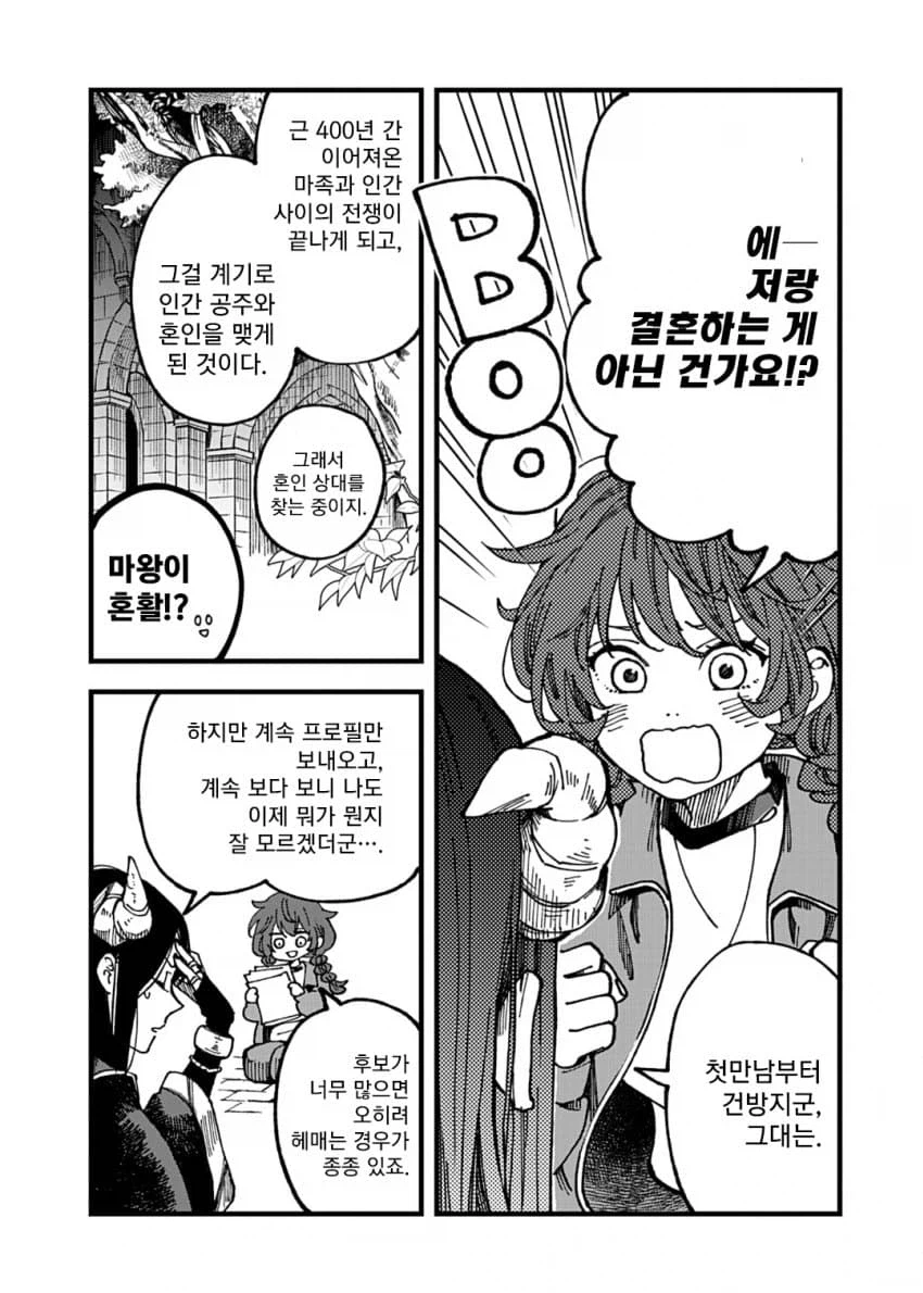 결혼정보회사 여직원이 이세계 전생하는 만화.manga_5.webp