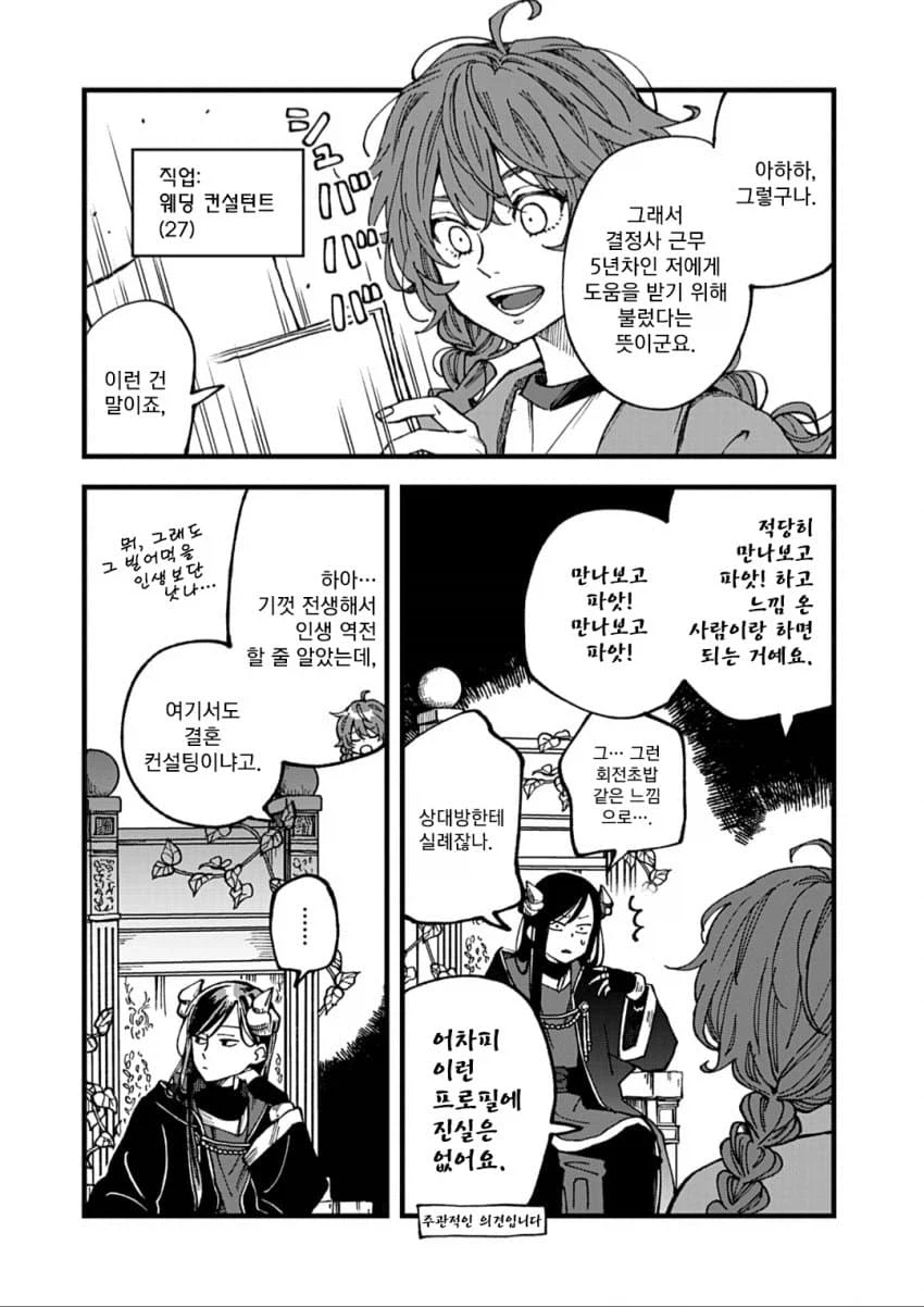 결혼정보회사 여직원이 이세계 전생하는 만화.manga_6.webp