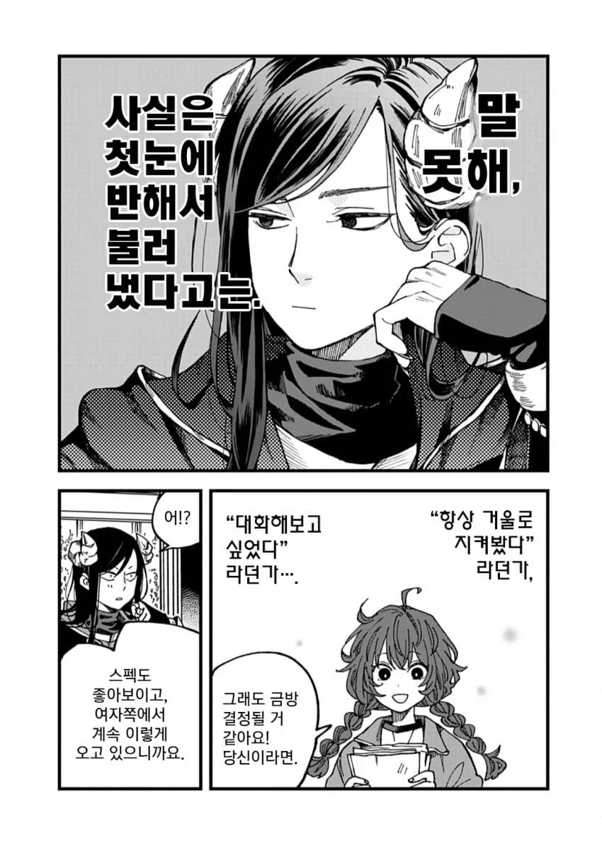결혼정보회사 여직원이 이세계 전생하는 만화.manga_7.webp