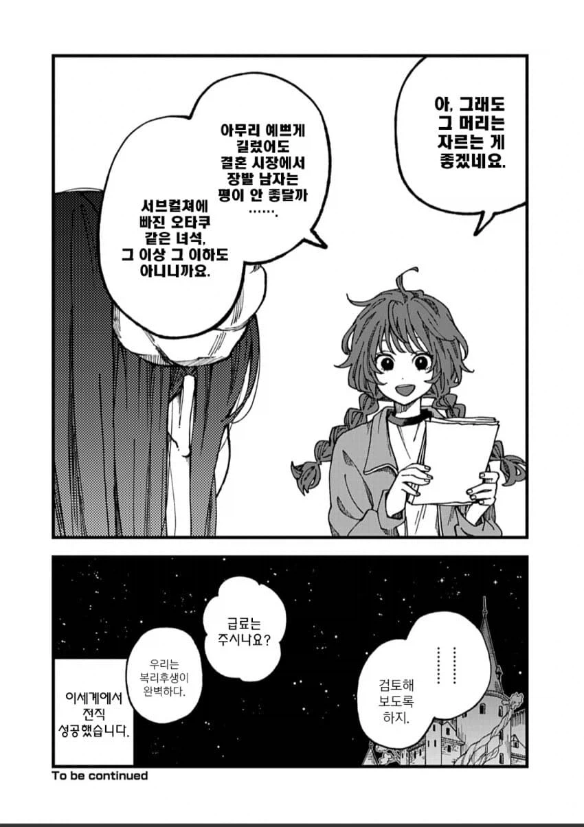 결혼정보회사 여직원이 이세계 전생하는 만화.manga_8.webp