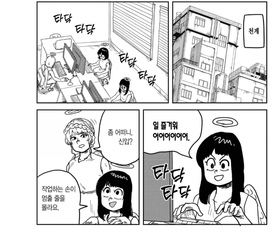 인류멸망계획 현장에 다녀온 천사장이 미쳐버렸다.manhwa_1.webp