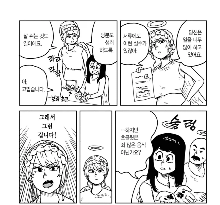 인류멸망계획 현장에 다녀온 천사장이 미쳐버렸다.manhwa_2.webp