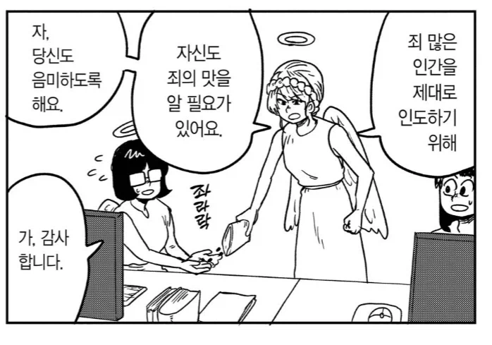 인류멸망계획 현장에 다녀온 천사장이 미쳐버렸다.manhwa_3.webp