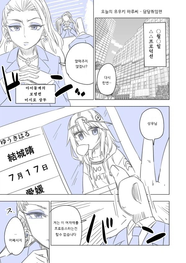 @) 담당 아이돌에게 발기하지도 못하는 프로듀서는 자격이 없다고 했다_1.webp