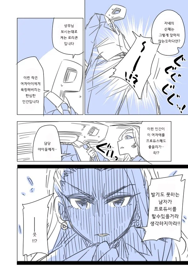 @) 담당 아이돌에게 발기하지도 못하는 프로듀서는 자격이 없다고 했다_2.webp