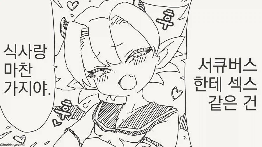 야한 짓 따위 식사하고 똑같은 서큐버스 manhwa_5.webp