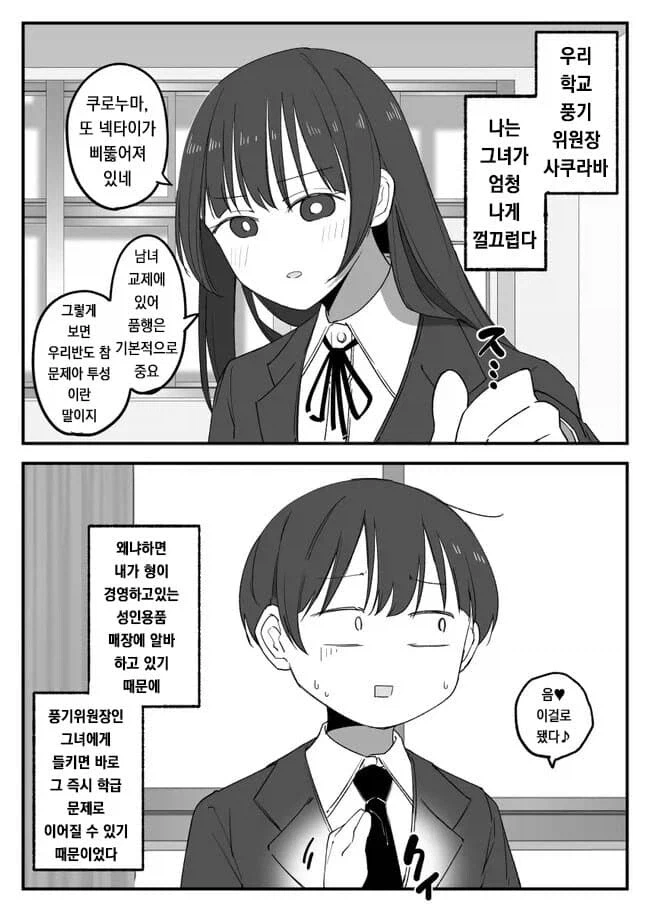 풍기위원장이 내 후배가 되는 manga_1.webp