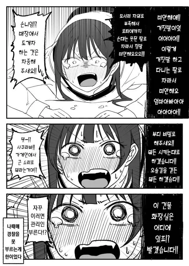 풍기위원장이 내 후배가 되는 manga_3.webp