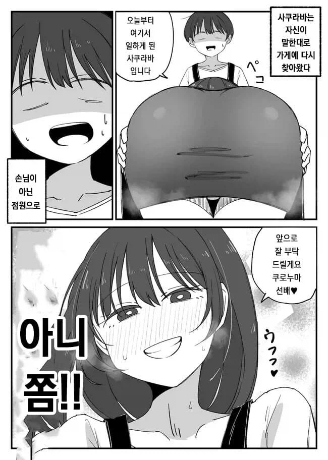 풍기위원장이 내 후배가 되는 manga_5.webp
