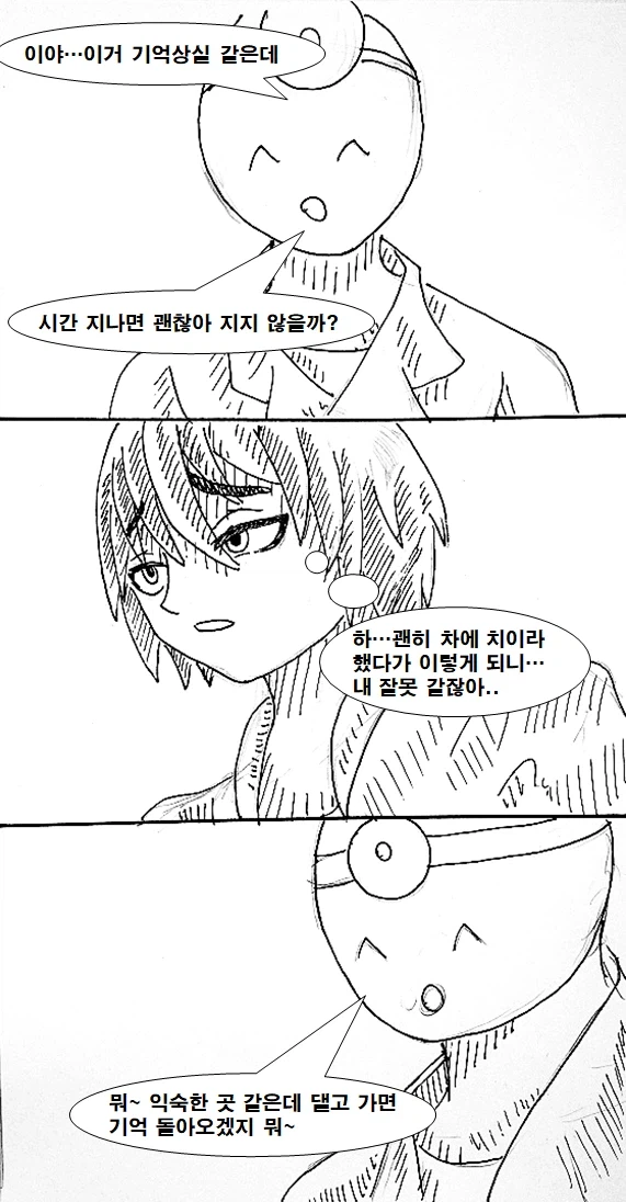 누나가 기억을 잃은 만화_7.webp