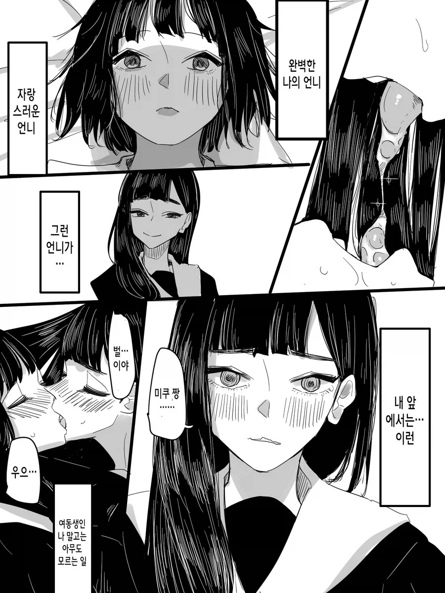 목욕하다 갑자기 키갈하는 언니 만화_4.webp