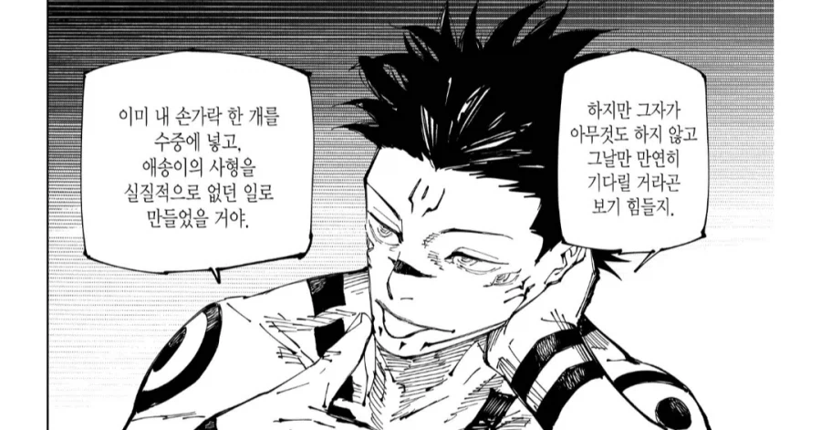 주술회전) 작가가 내려던 후반 스쿠나 느낌은 이런거 아닐까 했는데_1.webp