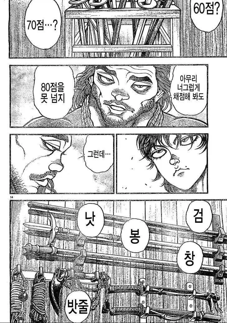 바키)무사시편의 의의는_4.webp