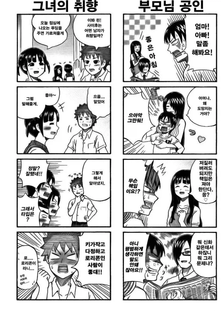부모 공인 근친 가능 만화_2.webp