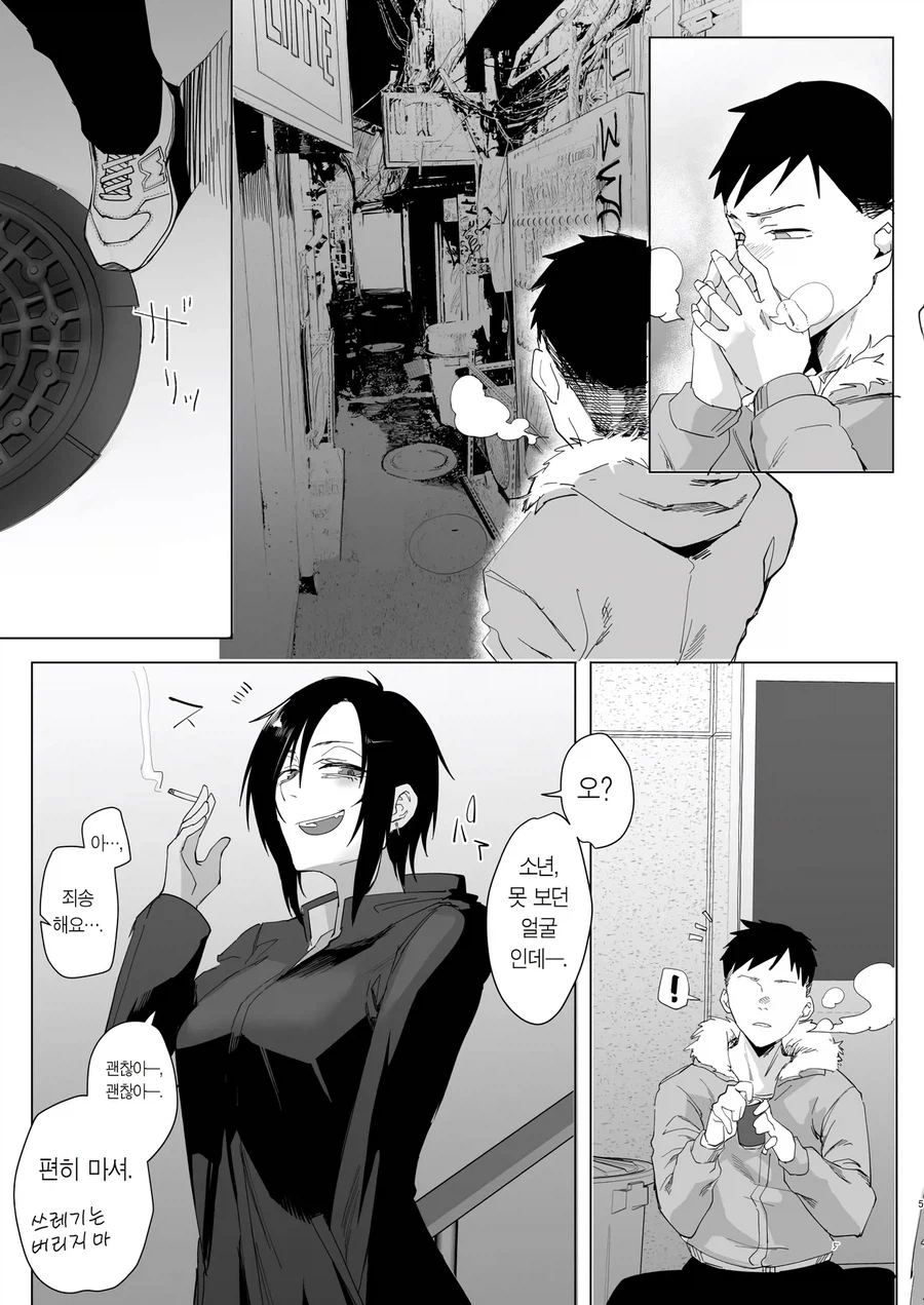 가출소년을 먹여 재우는 퇴폐미 누님.manhwa_2.webp