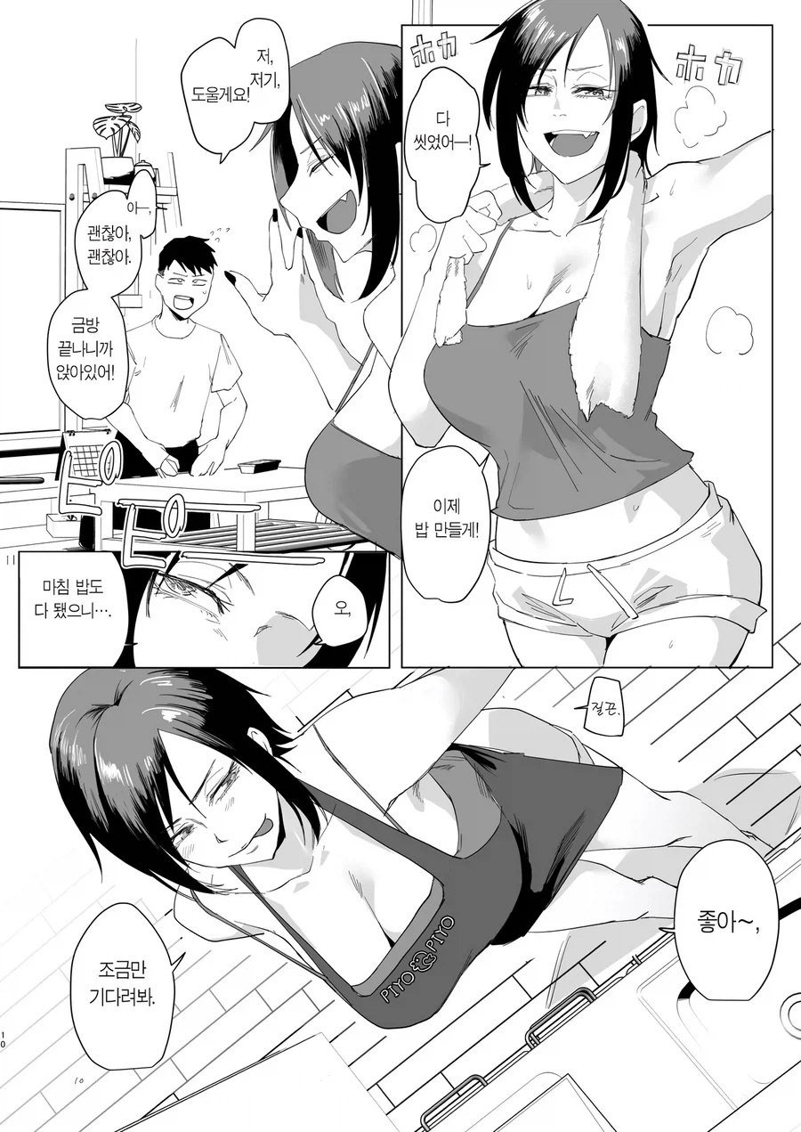 가출소년을 먹여 재우는 퇴폐미 누님.manhwa_7.webp