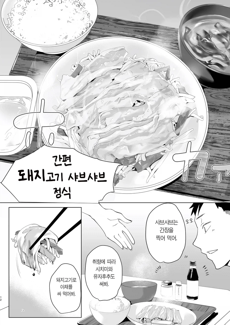 가출소년을 먹여 재우는 퇴폐미 누님.manhwa_9.webp