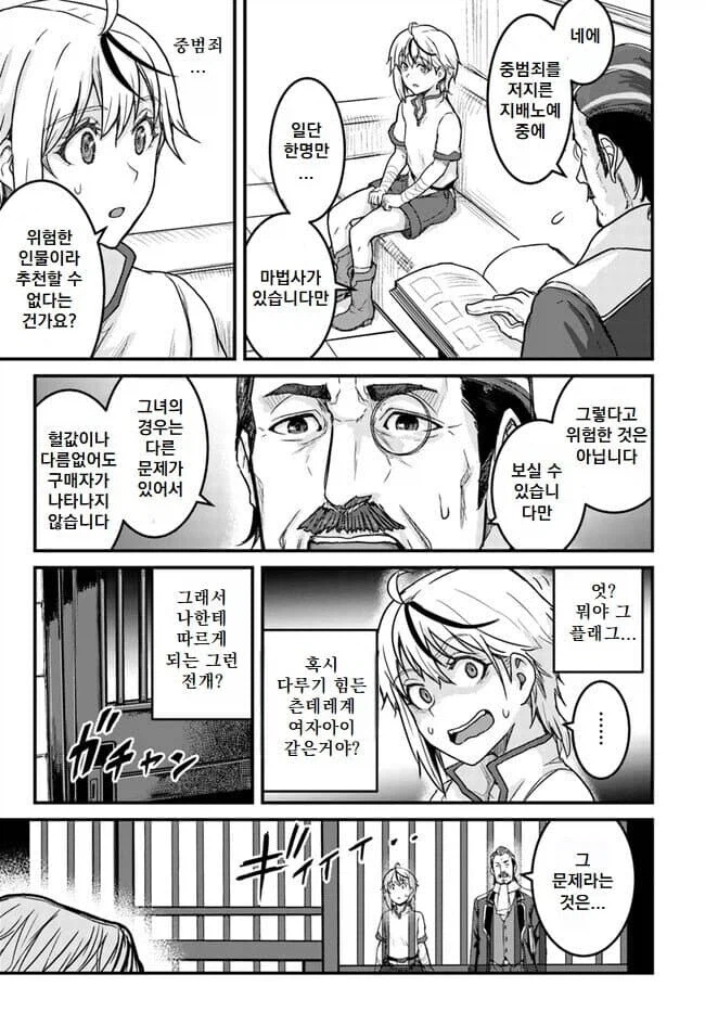 뭔가 유능한 여자노예를 구입한.manhwa_1.webp