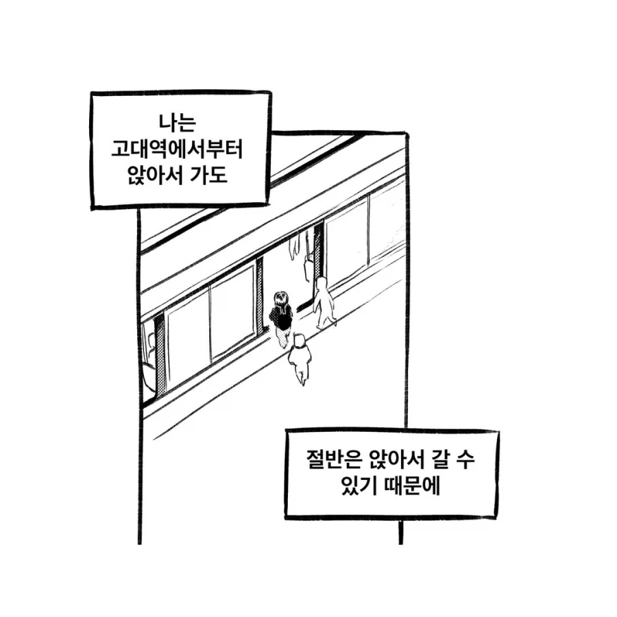 고려대역에서 고대생을 찾는 만화.manga_2.webp