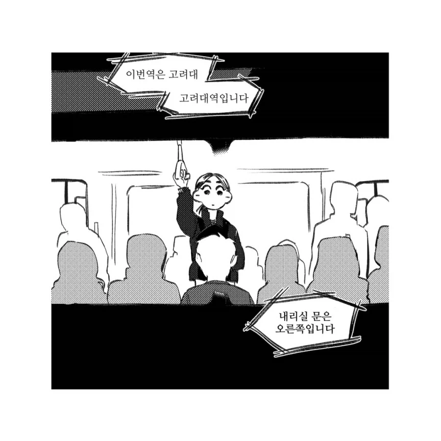 고려대역에서 고대생을 찾는 만화.manga_6.webp