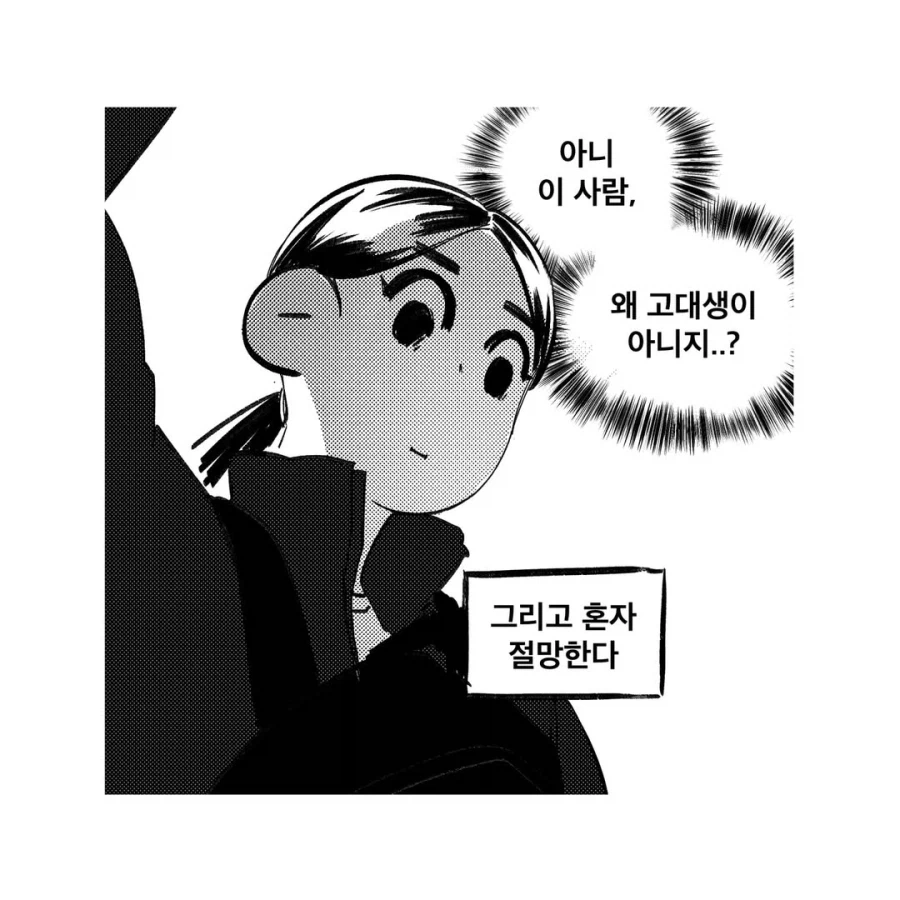 고려대역에서 고대생을 찾는 만화.manga_7.webp