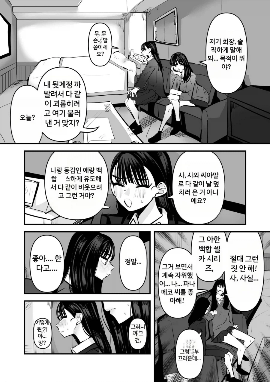 넷상에서 만나 체스하기로 한 여자가 같은 학교 학생회장인 백합 만화_2.webp