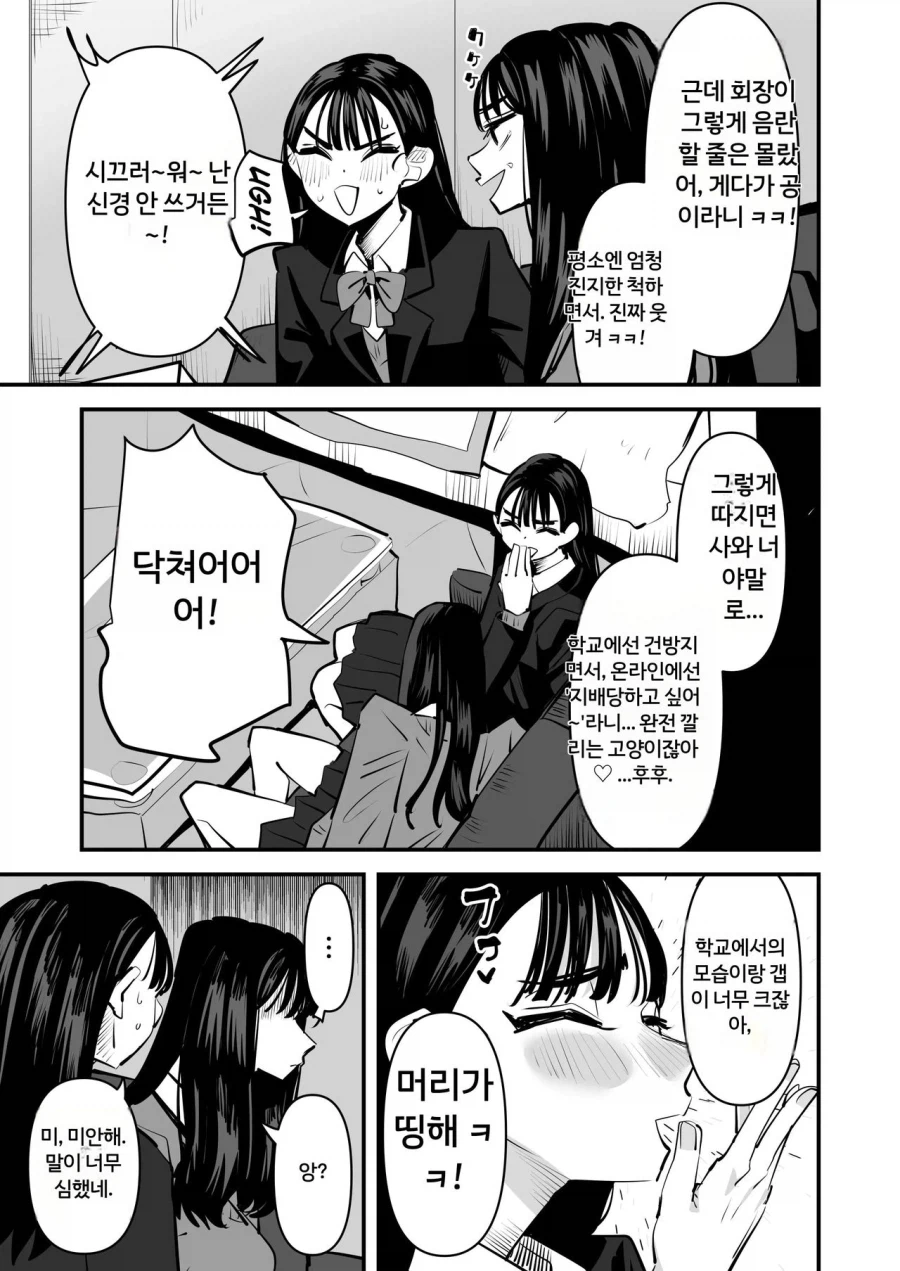 넷상에서 만나 체스하기로 한 여자가 같은 학교 학생회장인 백합 만화_3.webp