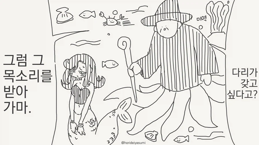 인어의 소원을 들어주고 대가를 받는.manhwa_1.webp