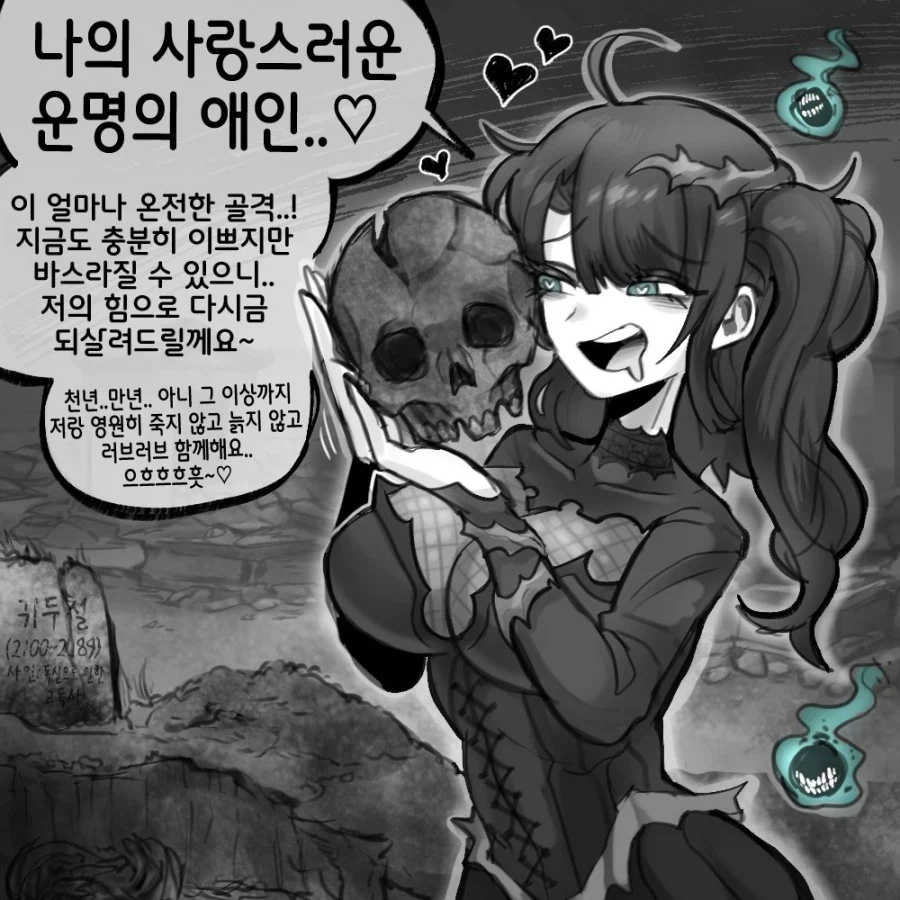 1000년뒤 애인이 생기는.manwha_3.webp