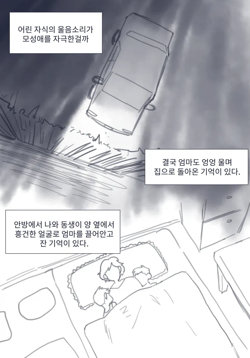 그런 기억이 있는 만화_5.webp