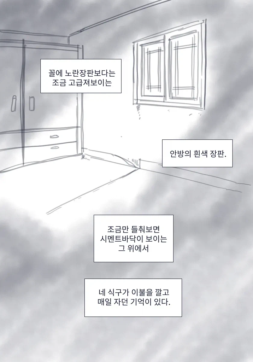그런 기억이 있는 만화_6.webp