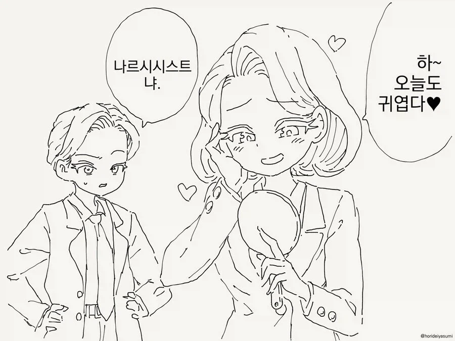 나르시시스트인 쌍둥이 남매.manga_1.webp