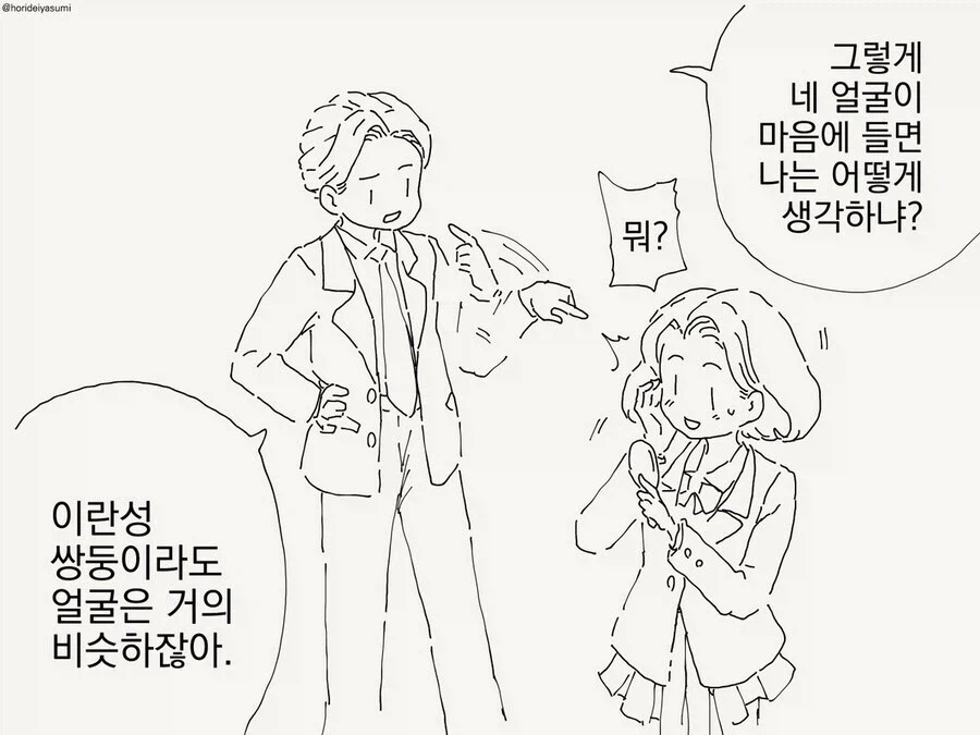 나르시시스트인 쌍둥이 남매.manga_2.webp
