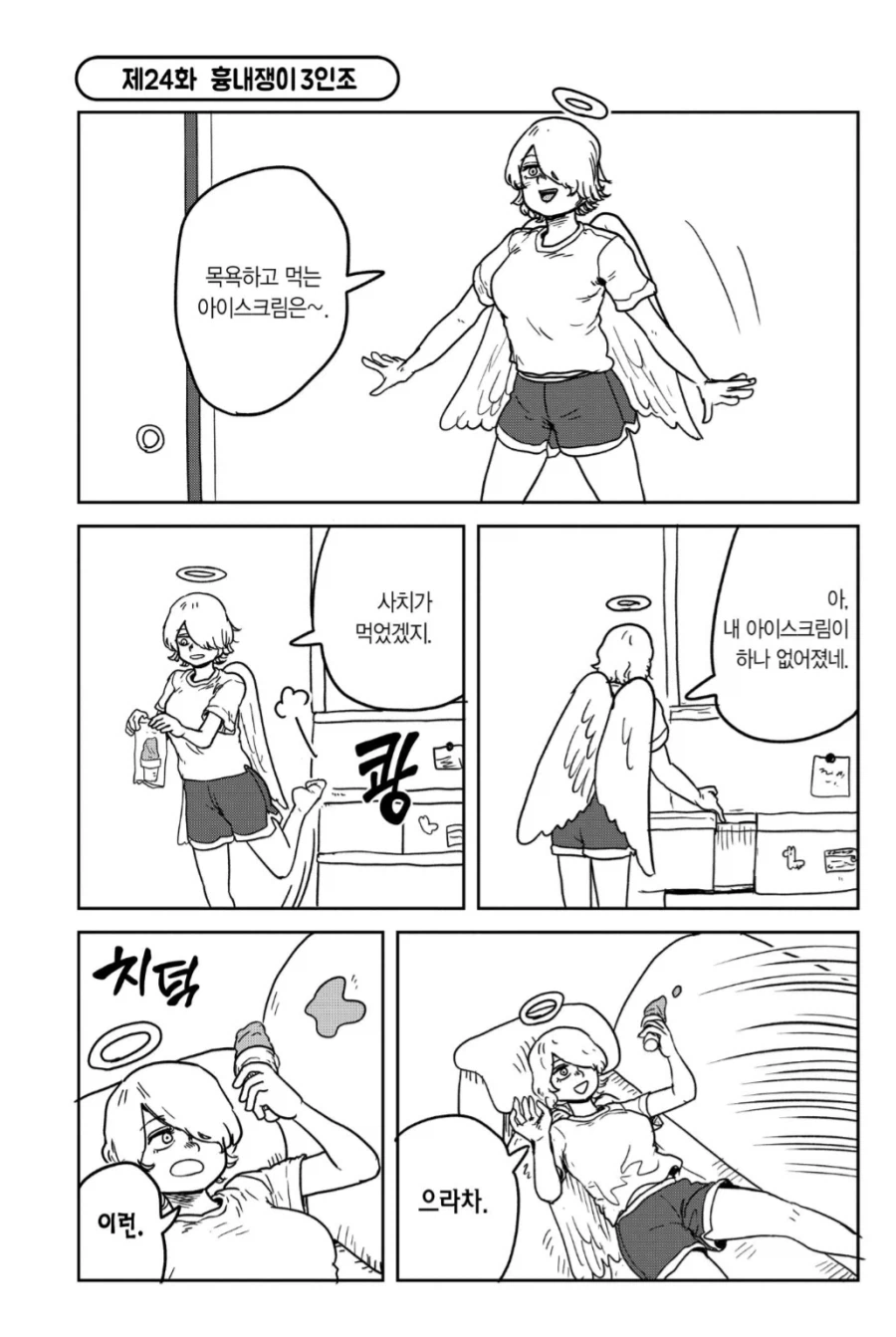 가진거라곤 ㅈㅌㅇ밖에 없는 천사 마누라.manhwa_1.webp