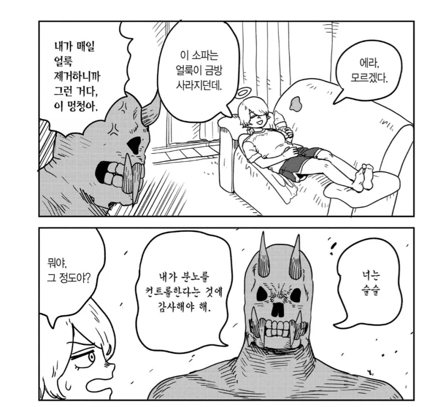 가진거라곤 ㅈㅌㅇ밖에 없는 천사 마누라.manhwa_2.webp