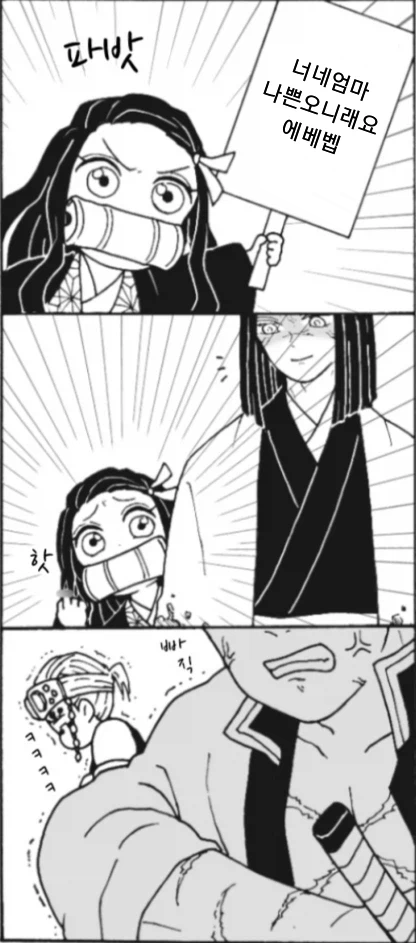 네즈코가 풍주한테 복수하는 만화_2.webp