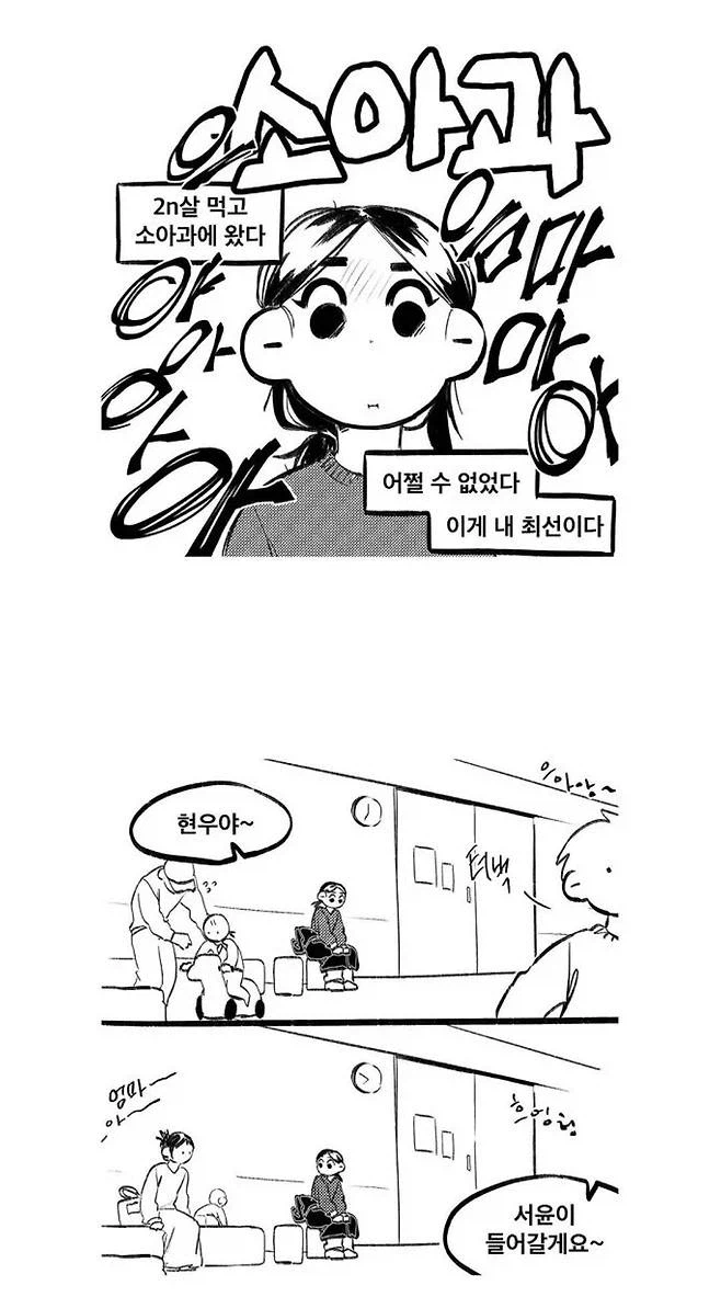 다큰 성인이 소아과 간 만화_1.webp