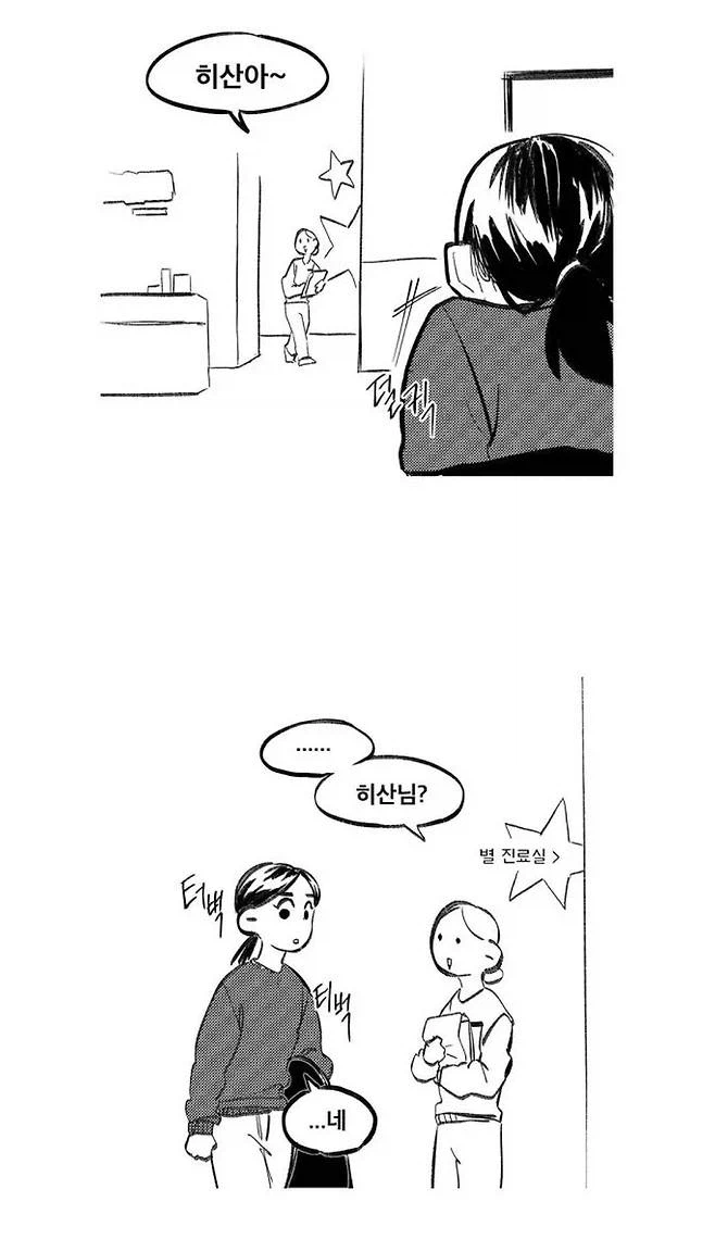 다큰 성인이 소아과 간 만화_2.webp