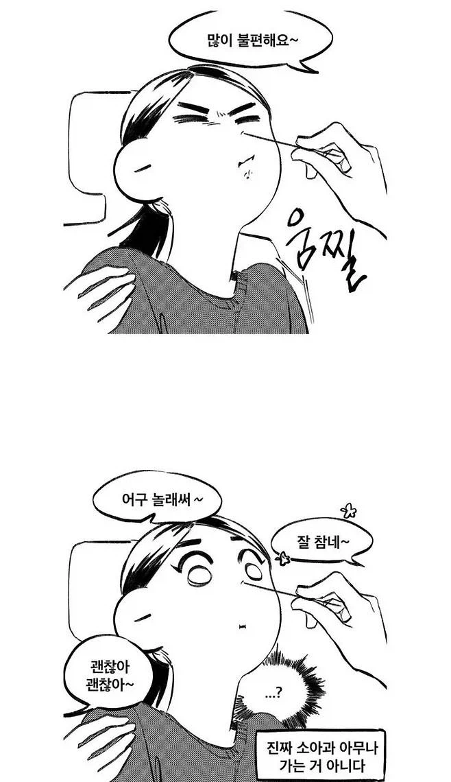 다큰 성인이 소아과 간 만화_4.webp