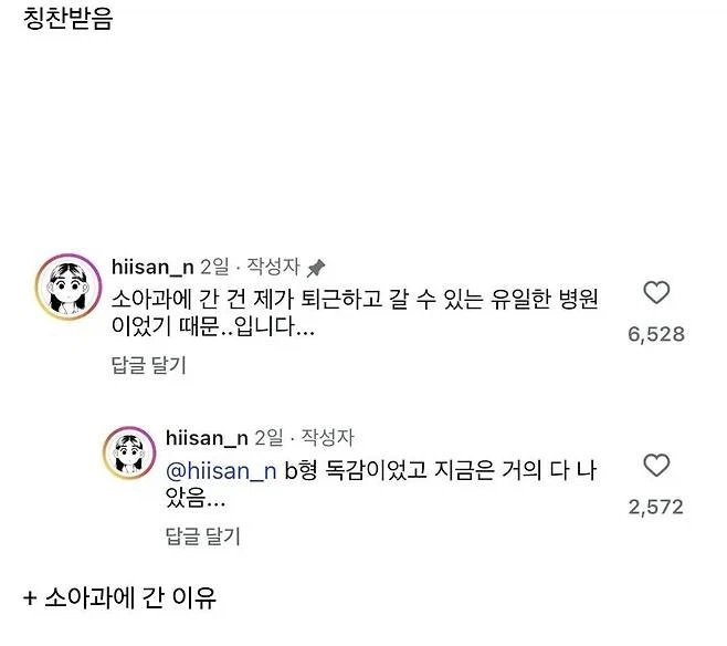 다큰 성인이 소아과 간 만화_5.webp