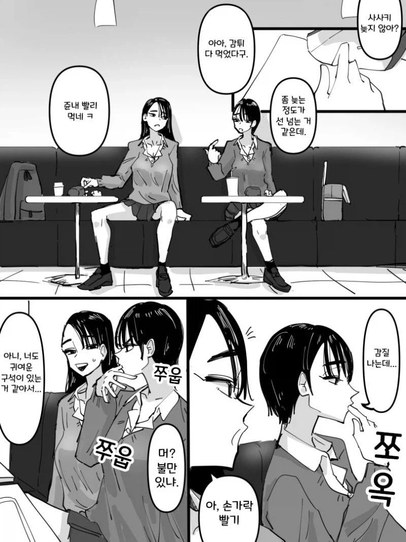 친구의 손가락을 햝고 빨고 하는 만화_1.webp