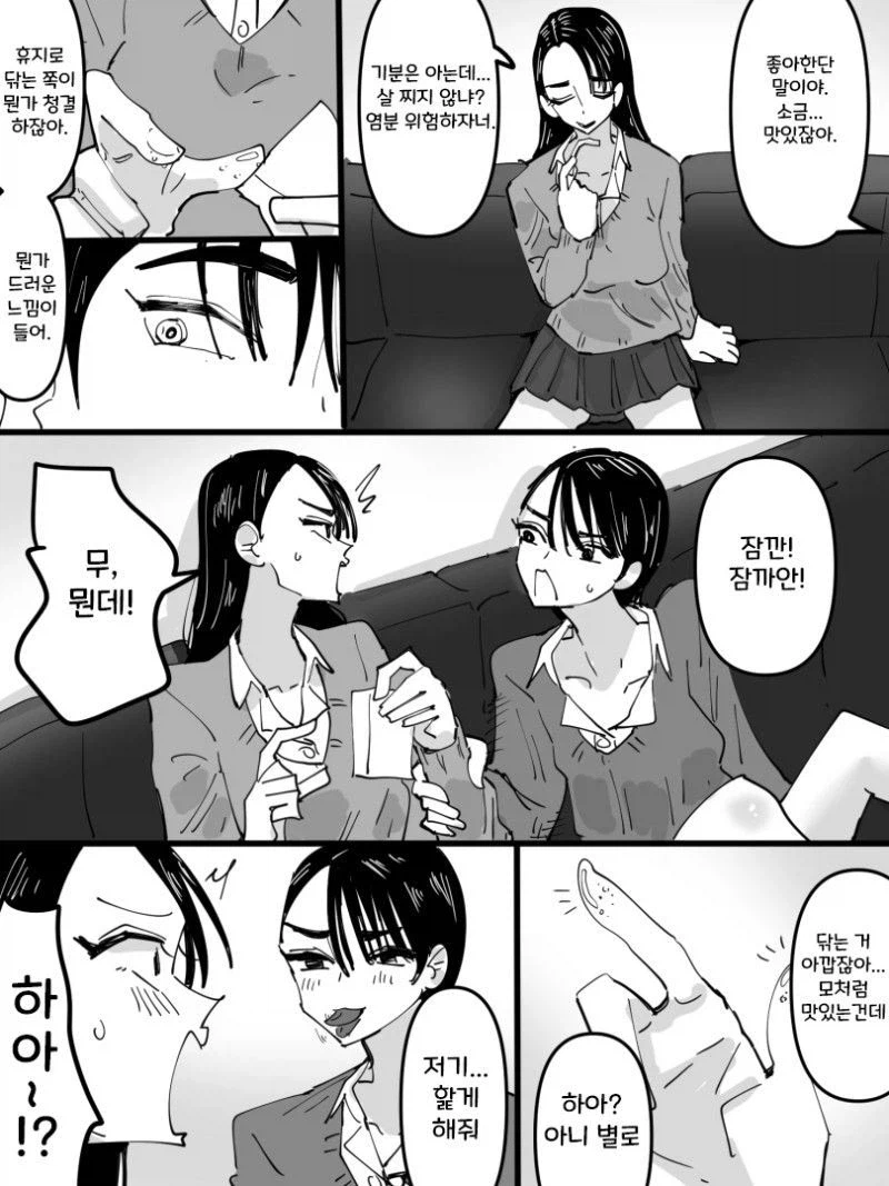 친구의 손가락을 햝고 빨고 하는 만화_2.webp