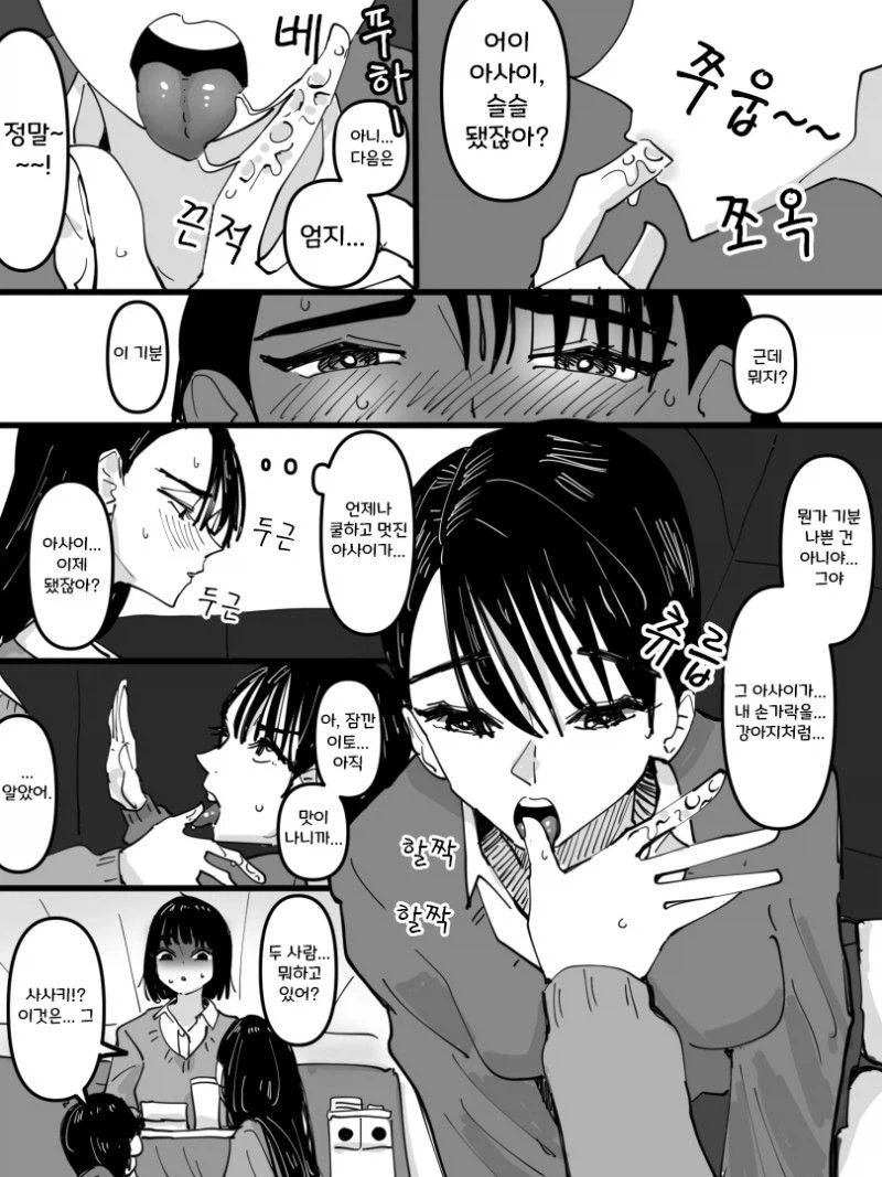 친구의 손가락을 햝고 빨고 하는 만화_4.webp